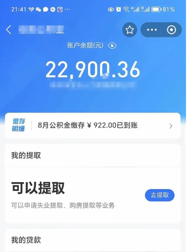 深圳个人公积金怎么支取（公积金个人提取办理流程）